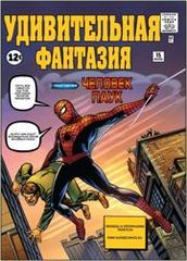 Удивительная Фантазия 15