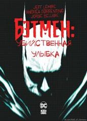 Бэтмен Убийственная Улыбка