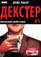 Декстер