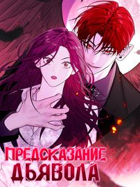 Знак дьявола