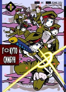 Гокуто Симбун