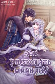 Как растопить маркизу