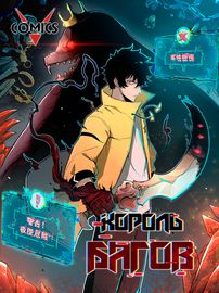 Король багов