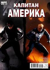 Капитан Америка том 5