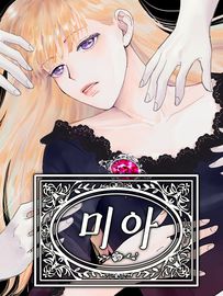 Миа