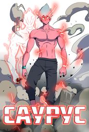 Саурус