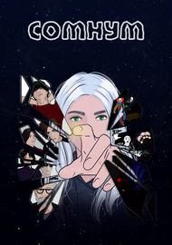 Сомнум