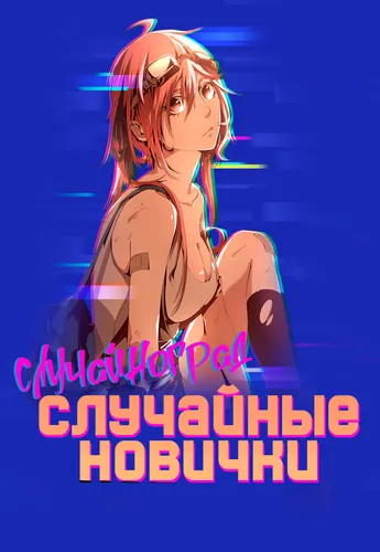 Обои
