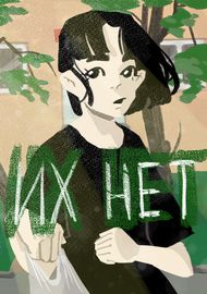 Их нет